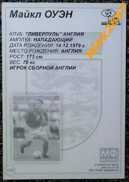 Michael OWEN / Майкл ОУЭН, В мире ФУТБОЛА- 115 1