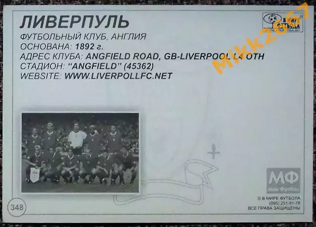 LIVERPOOL FC / ЛИВЕРПУЛЬ, В мире ФУТБОЛА- 348 1