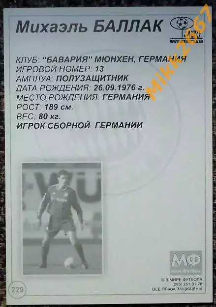 Michael BALLAK / Михаэль БАЛЛАК, В мире ФУТБОЛА- 229 1