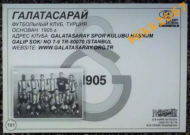 GALATASARAY SK / ГАЛАТАСАРАЙ, В мире ФУТБОЛА- 191 1