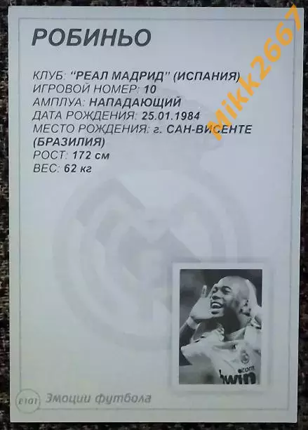 ROBINHO / РОБИНЬО, В мире ФУТБОЛА- Е101 Эф 1