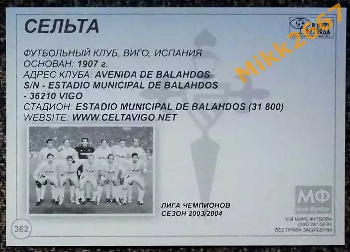 RC CELTA de VIGO / СЕЛЬТА Виго, В мире ФУТБОЛА - 362 1