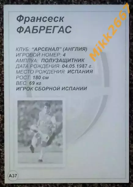 Francesc FABREGAS / Франсеск ФАБРЕГАС, В мире ФУТБОЛА- А37 1