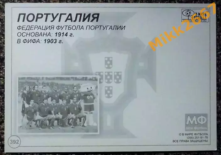 Сборная команда PORTUGAL / ПОРТУГАЛИЯ, В мире ФУТБОЛА- 392 1