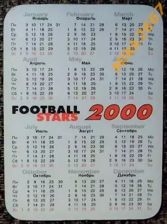 Календарик Сергей СЕМАК / Football Stars 2000 1