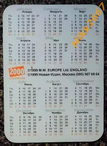 Календарик RONALDO / 2000 1