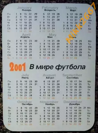 Календарик Zinedine ZIDANE / В мире футбола 2001 1