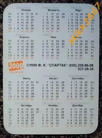 Календарик Дмитрий ХЛЕСТОВ / Спартак Москва 2000 1
