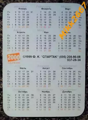 Календарик Дмитрий ХЛЕСТОВ / Спартак Москва 2000 1