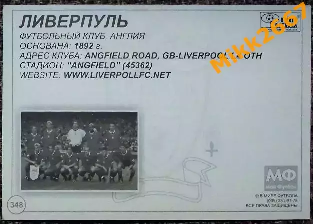LIVERPOOL FC / ЛИВЕРПУЛЬ, В мире ФУТБОЛА- 348 1