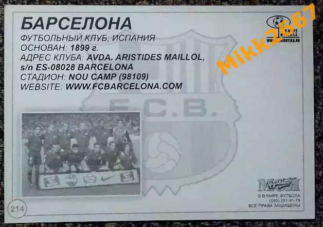 FC BARCELONA / ФК БАРСЕЛОНА, В мире ФУТБОЛА- 214 1