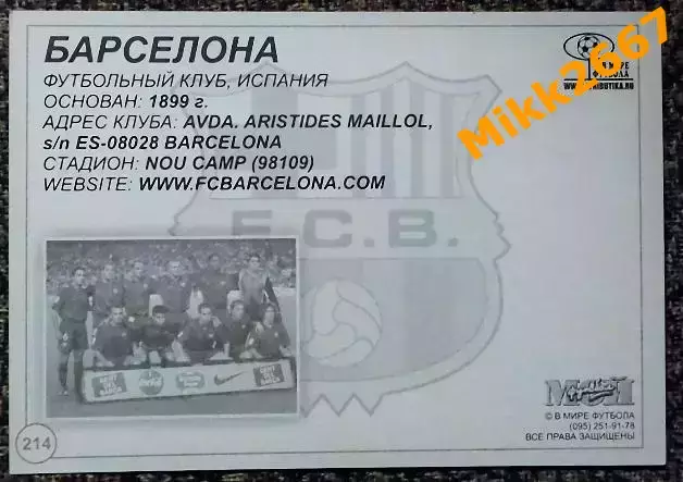 FC BARCELONA / ФК БАРСЕЛОНА, В мире ФУТБОЛА- 214 1