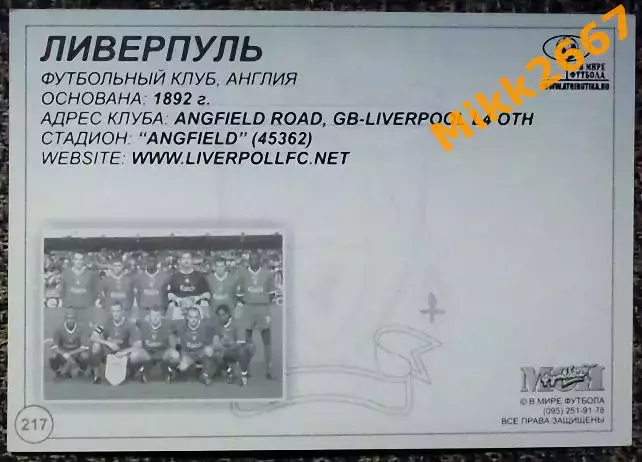 LIVERPOOL FC / ЛИВЕРПУЛЬ, В мире ФУТБОЛА- 217 1