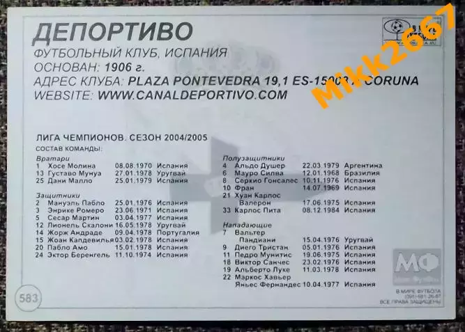 DEPORTIVO LA CORUNA / Депортиво,В мире ФУТБОЛА- 583 1