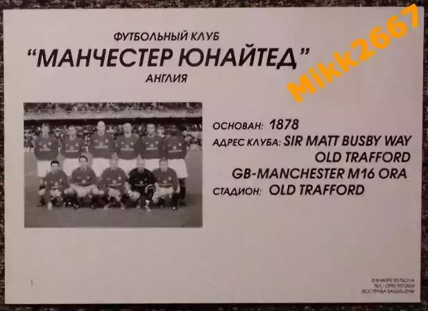 Manchester United FC / Манчестер Юнайтед,В мире ФУТБОЛА- 1 1