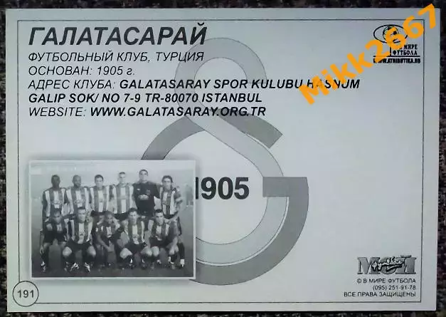 GALATASARAY SK / ГАЛАТАСАРАЙ, В мире ФУТБОЛА- 191 1