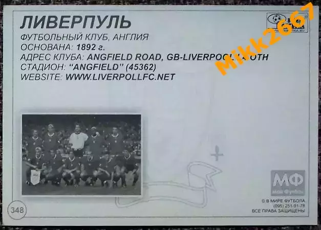 LIVERPOOL FC / ЛИВЕРПУЛЬ, В мире ФУТБОЛА- 348 1