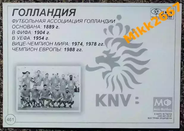 Сборная команда HOLLAND / ГОЛЛАНДИЯ, В мире ФУТБОЛА- 461 1