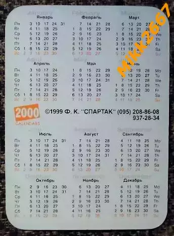 Календарик Дмитрий ХЛЕСТОВ / Спартак Москва 2000 1