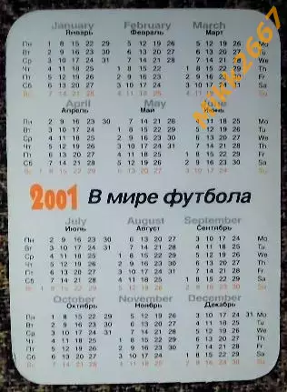 Календарик Michael OWEN / В мире футбола 2001 1