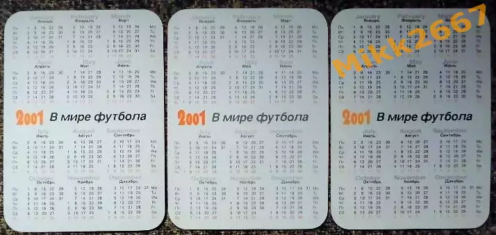 3 календарика 2001 года В Мире Футбола 1