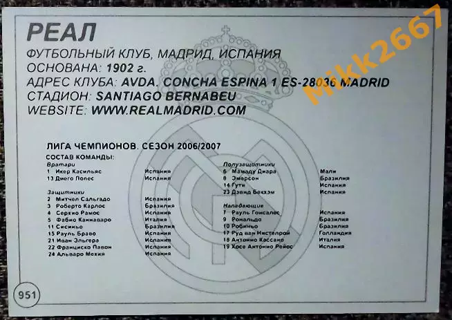 Real Madrid CF / Реал Мадрид,В мире ФУТБОЛА- 951 1