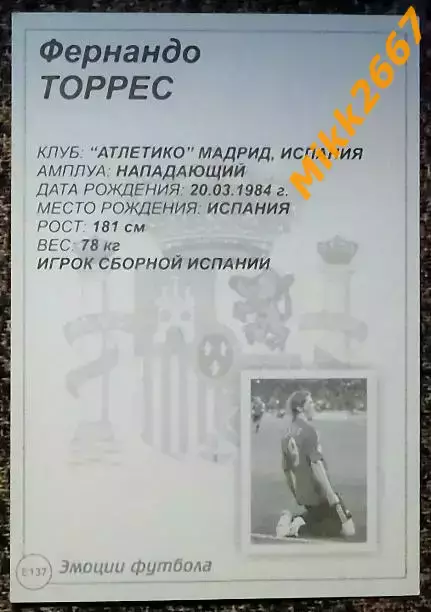 Fernando TORRES / Фернандо ТОРРЕС, В мире ФУТБОЛА- Е137 Эф 1