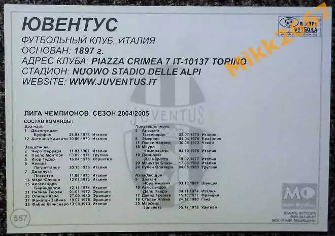 JUVENTUS FC / Ювентус,В мире ФУТБОЛА- 557 1
