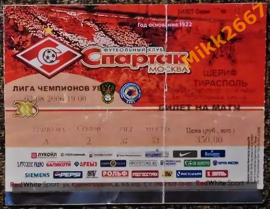 Спартак Москва - Шериф Тирасполь. Лига Чемпионов 2006/2007, квалификация