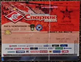 Спартак Москва - Шериф Тирасполь. Лига Чемпионов 2006/2007, квалификация