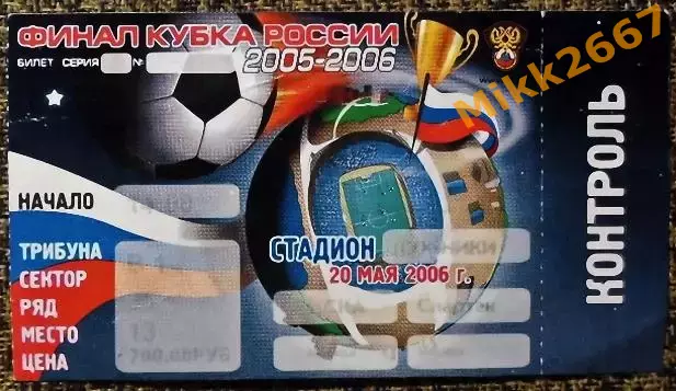 ЦСКА - Спартак Москва, Финал Кубка России 2005/2006