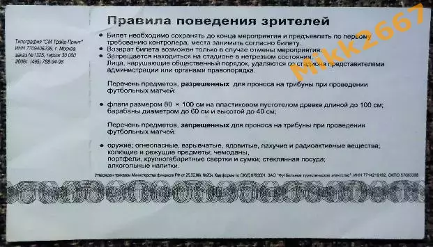 ЦСКА - Спартак Москва, Финал Кубка России 2005/2006 1