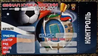 ЦСКА - Спартак Москва, Финал Кубка России 2005/2006