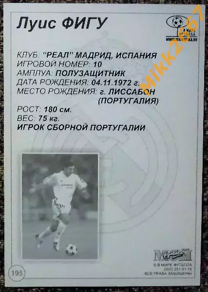 Luis FIGO / Луис ФИГУ, В мире ФУТБОЛА- 195 1