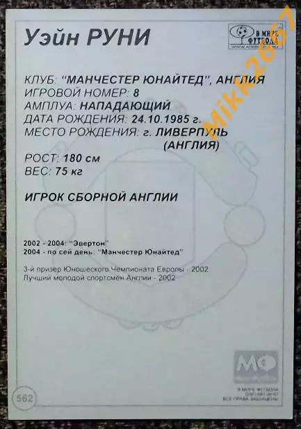Wayne ROONEY / Уэйн РУНИ, В мире ФУТБОЛА- 562 1