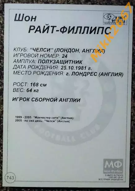 Shaun WRIGHT-PHILLIPS / Шон РАЙТ-ФИЛЛИПС, В мире ФУТБОЛА- 743 1
