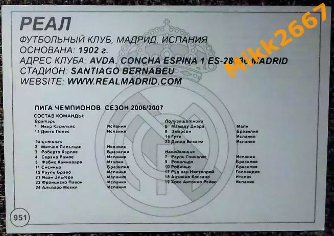 Real Madrid CF / Реал Мадрид,В мире ФУТБОЛА- 951 1