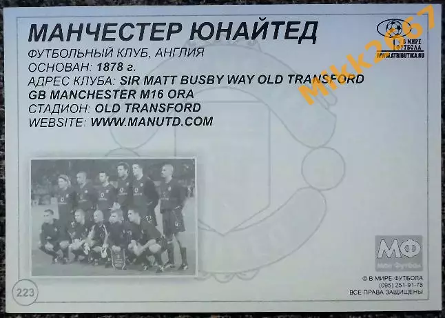 Manchester United FC / Манчестер Юнайтед,В мире ФУТБОЛА- 223 1