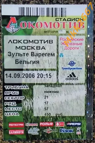Локомотив Москва - Зульте Варегем. Кубок УЕФА 2006/2007