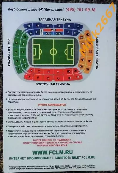 Локомотив Москва - Зульте Варегем. Кубок УЕФА 2006/2007 1