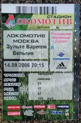Локомотив Москва - Зульте Варегем. Кубок УЕФА 2006/2007