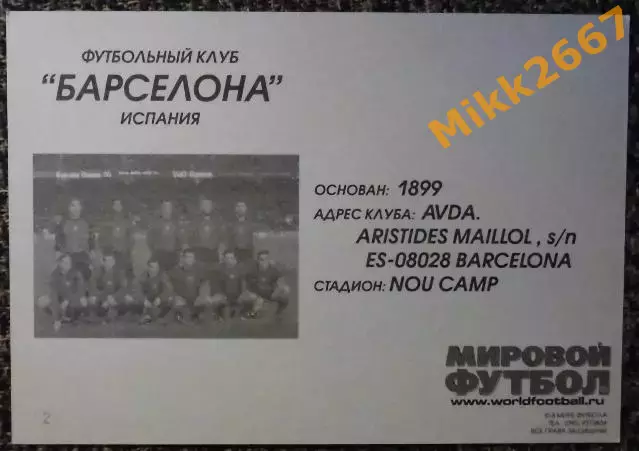 FC BARCELONA / ФК БАРСЕЛОНА, В мире ФУТБОЛА- 2 1