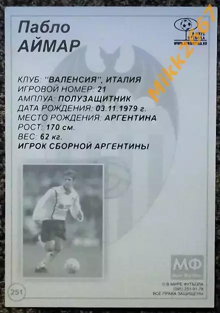 Pablo AIMAR / Пабло АЙМАР, В мире ФУТБОЛА- 251 1