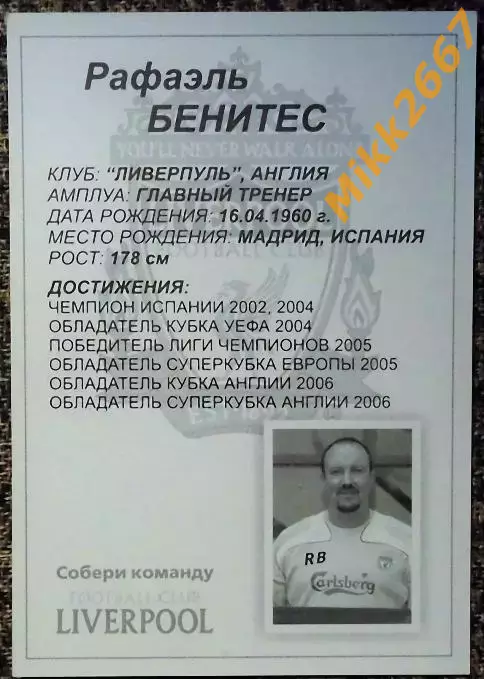 Rafael BENITEZ / Рафаэль БЕНИТЕС,В мире ФУТБОЛА 1