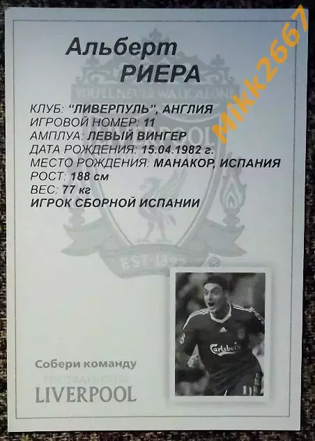 Albert RIERA / Альберт РИЕРА,В мире ФУТБОЛА 1