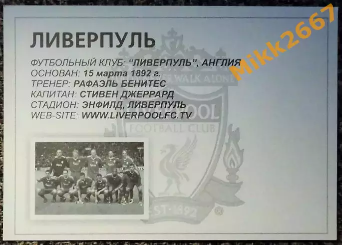 LIVERPOOL FC / ЛИВЕРПУЛЬ, В мире ФУТБОЛА 1