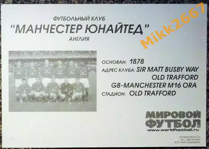 Manchester United FC / Манчестер Юнайтед,В мире ФУТБОЛА- 1 1