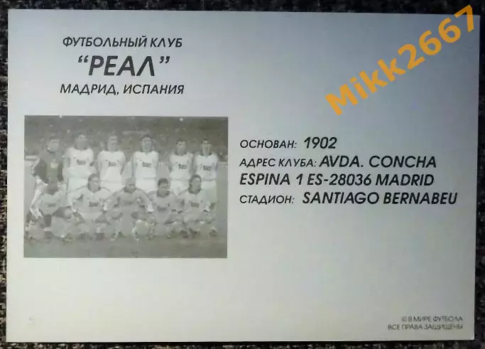 Real Madrid CF / Реал Мадрид,В мире ФУТБОЛА- 5 1