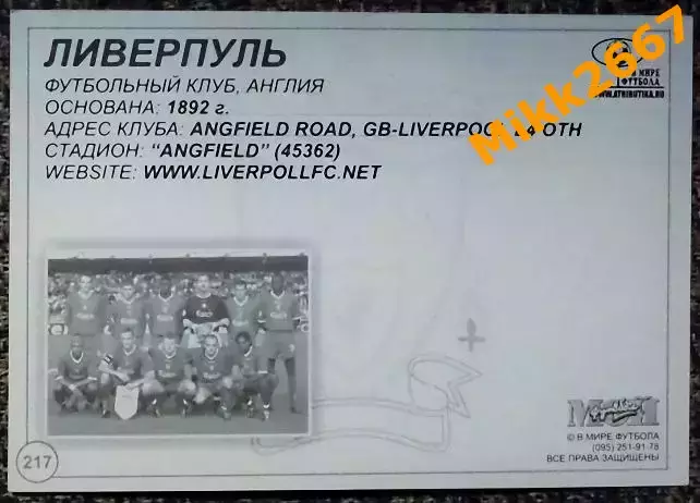 LIVERPOOL FC / ЛИВЕРПУЛЬ, В мире ФУТБОЛА- 217 1