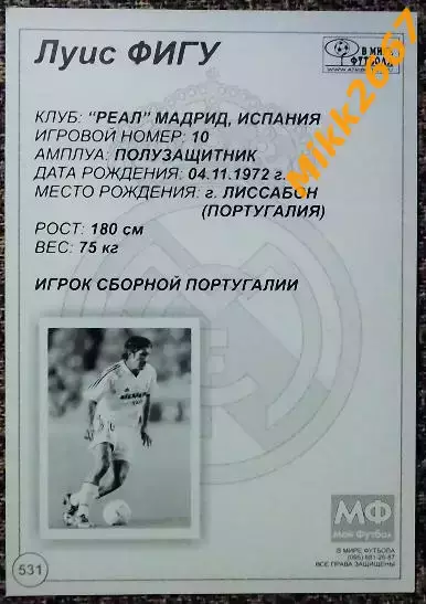 Luis Figo / Луис Фигу, В мире ФУТБОЛА- 531 1